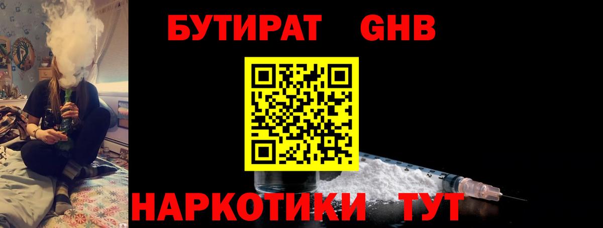 БУТИРАТ бутандиол Воткинск