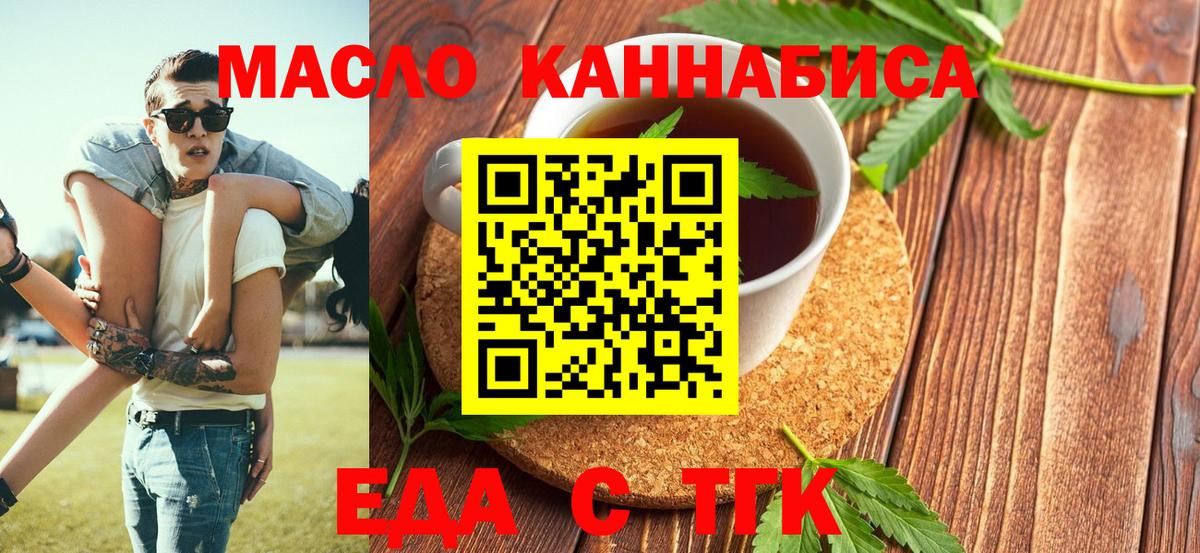 Еда ТГК конопля  Вход с VPN  Воткинск 