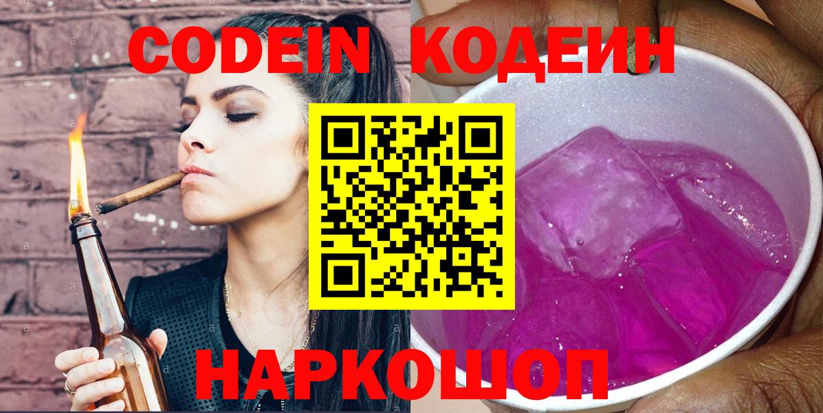 Кодеиновый сироп Lean Purple Drank  Вход с VPN  Кодеиновый сироп Lean напиток Lean (лин)  Воткинск 