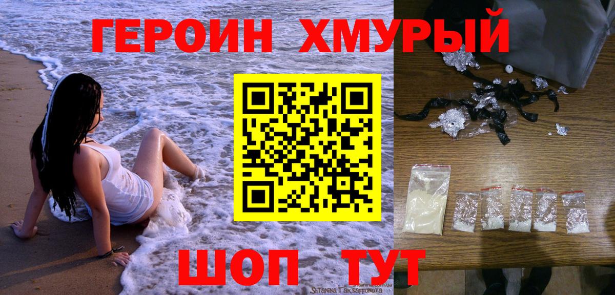 Воткинск  ГЕРОИН герыч  Вход с VPN 