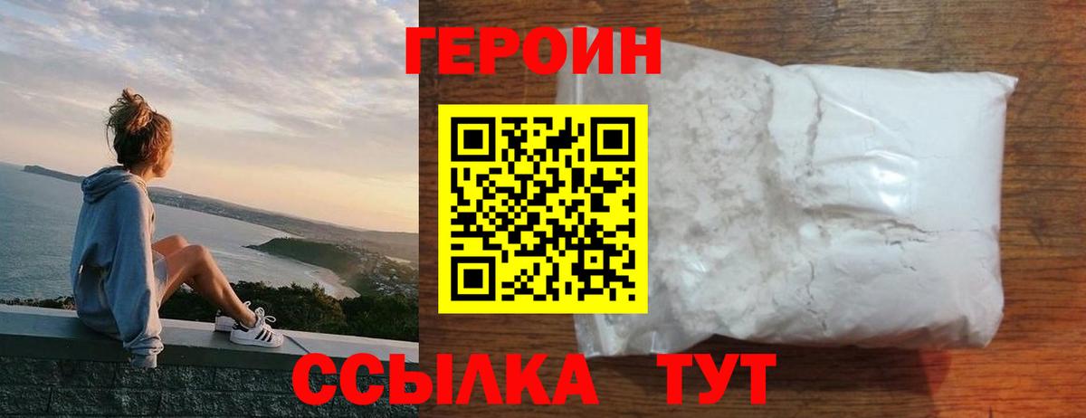 ГЕРОИН гречка Воткинск