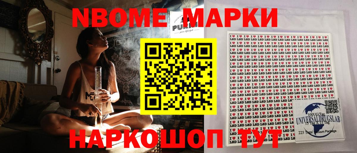 Марки NBOMe 1,5мг  Вход с VPN  Воткинск 